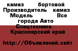 камаз 43118 бортовой › Производитель ­ камаз › Модель ­ 43 118 - Все города Авто » Спецтехника   . Красноярский край